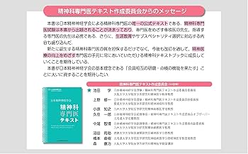 日本精神神経学会 精神科専門医テキスト | 日本精神神経学会精神科