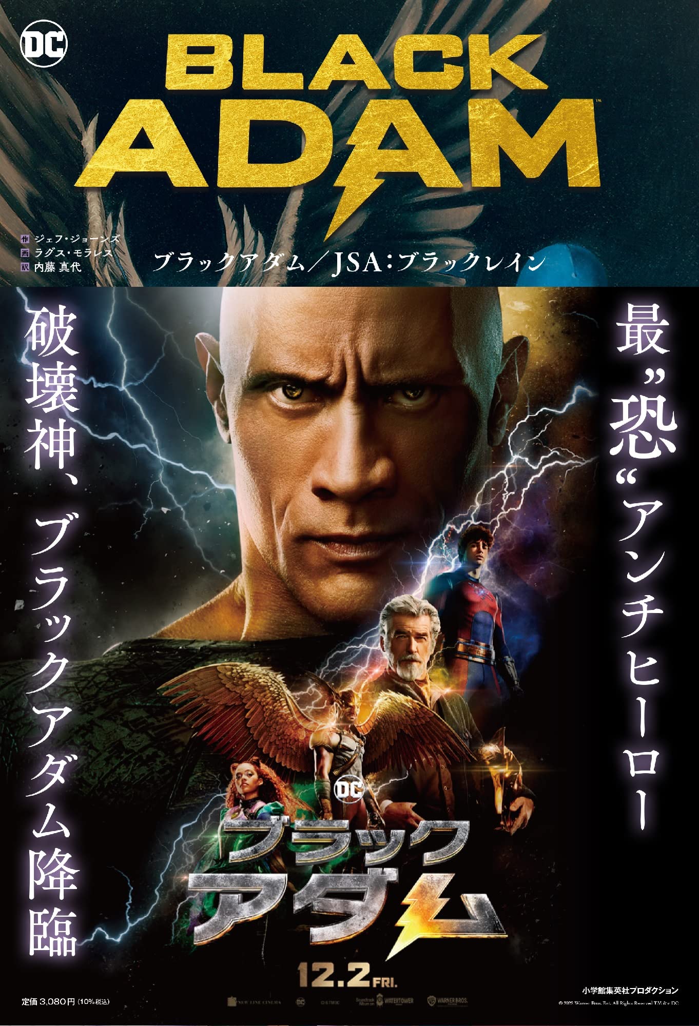 ブラックアダム/JSA:ブラックレイン (ShoPro Books) | ジェフ