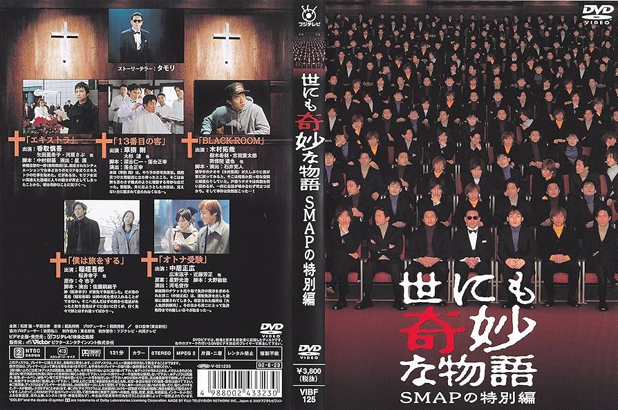 Amazon.co.jp: 世にも奇妙な物語 SMAPの特別編 [DVD] : SMAP, タモリ
