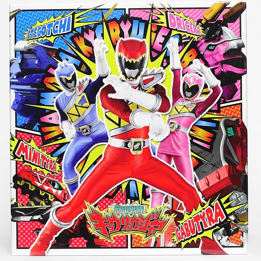 Amazon.co.jp: スーパー戦隊シリーズ 獣電戦隊キョウリュウジャー 全12