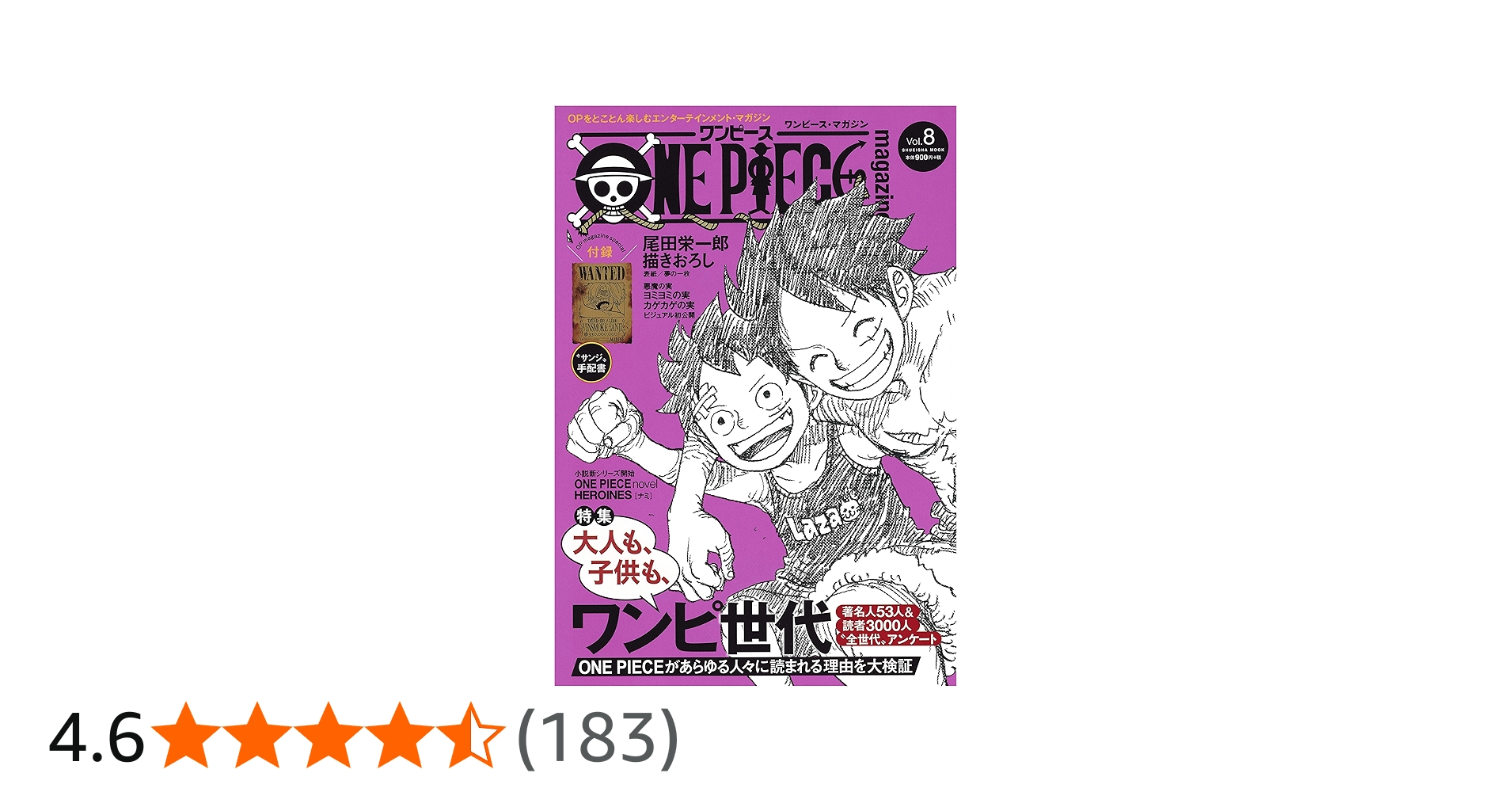 Amazon.co.jp: ONE PIECE magazine Vol.8 (集英社ムック) : 尾田
