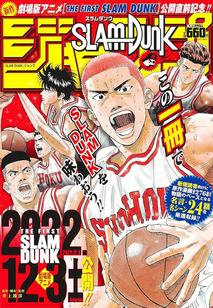 SLAM DUNK』ジャンプ (集英社ムック) | 井上 雄彦 |本 | 通販 | Amazon