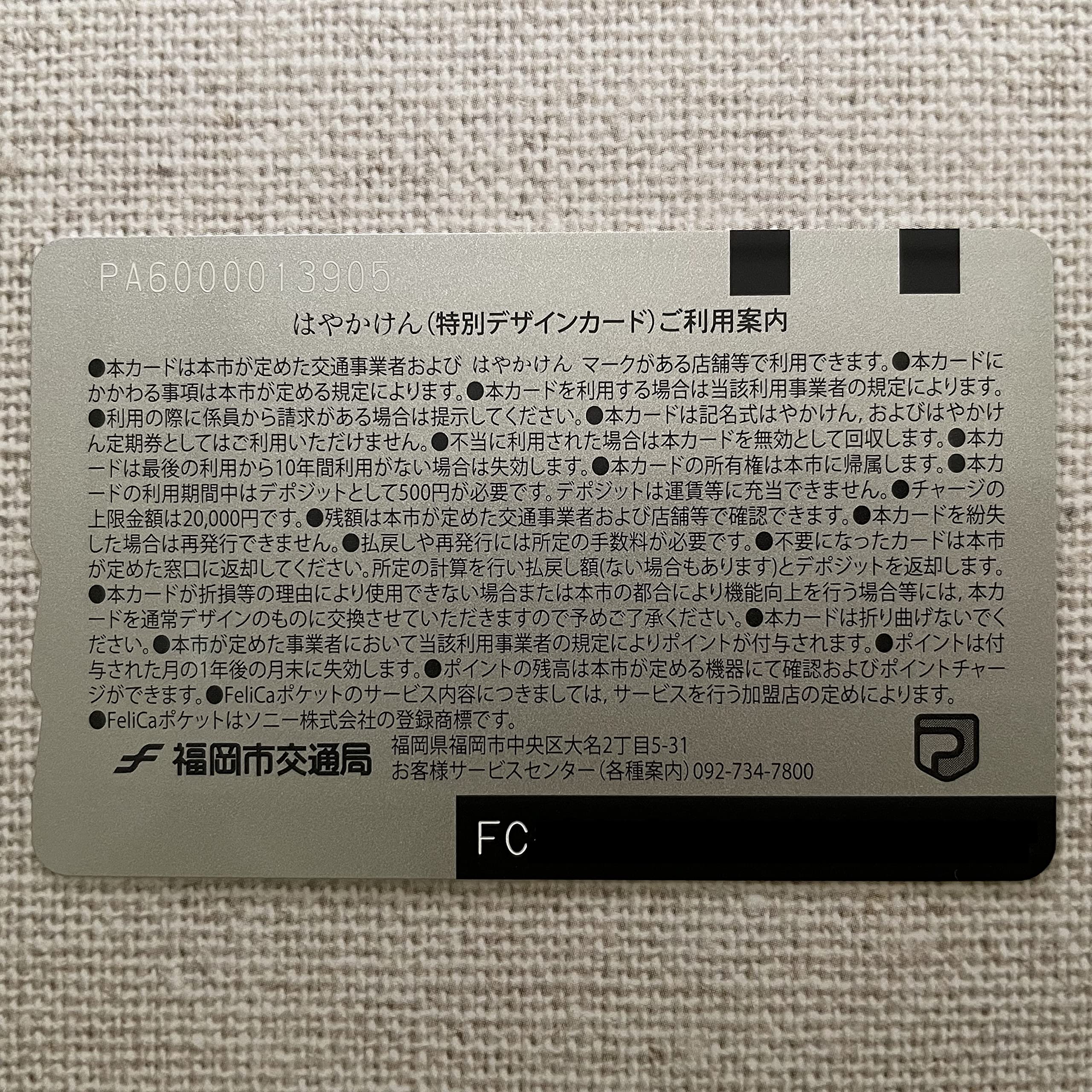 Amazon.co.jp: 使用可能 福岡市地下鉄 開業40周年 はやかけん カラフル