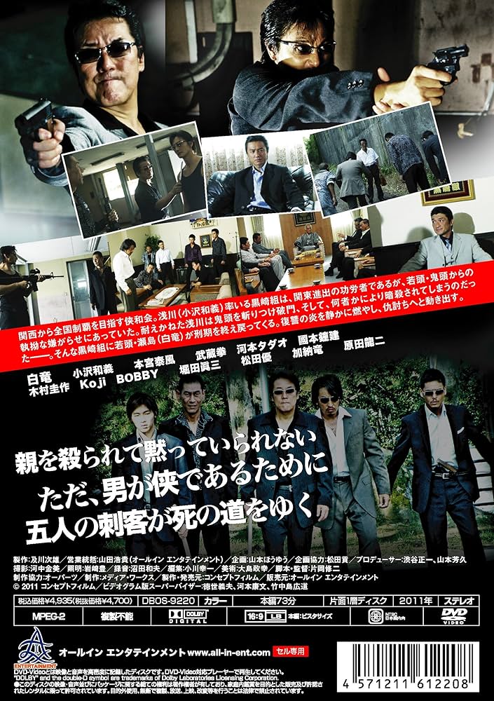 Amazon.co.jp: 極道忠臣蔵 [DVD] : 白竜, 小沢和義, 本宮泰風, 加納竜