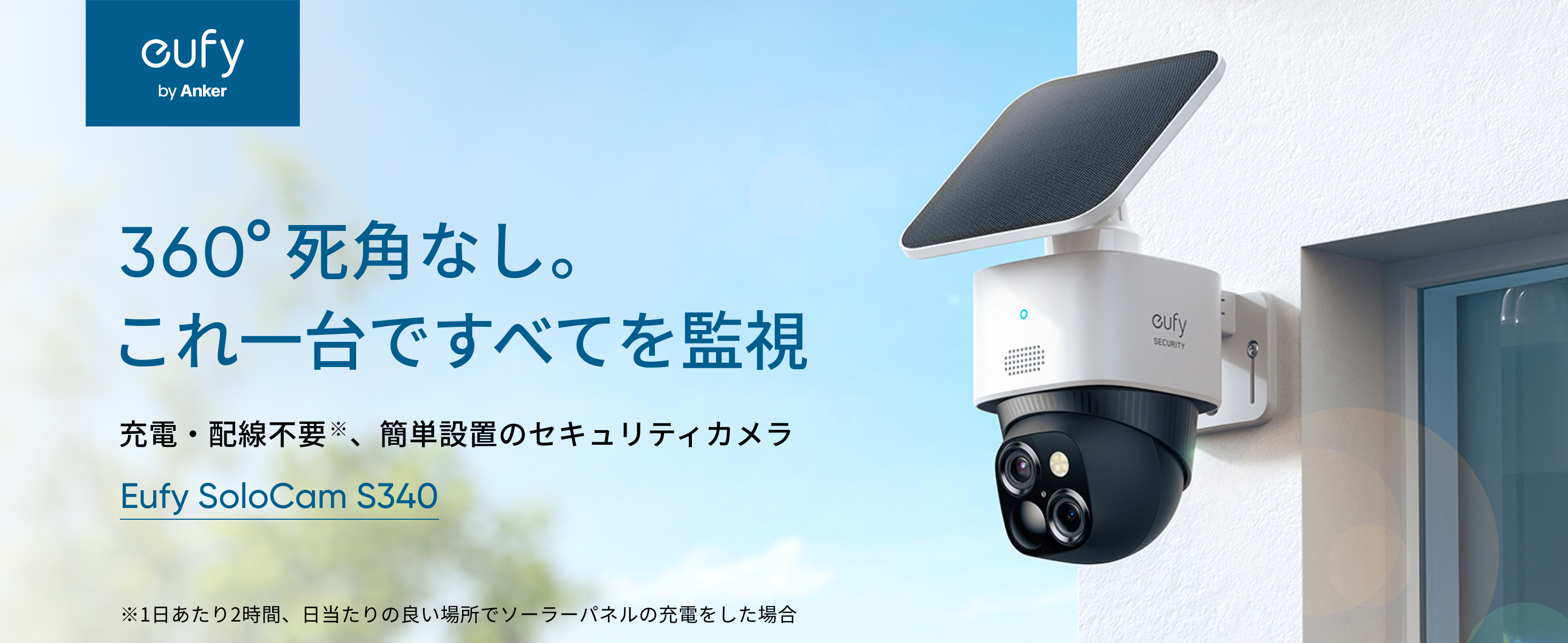 【未開封品】Anker eufy Security SoloCam S340