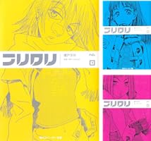 フリクリ (全3巻) Kindle版