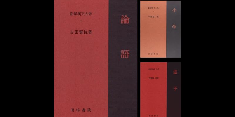 新釈漢文大系 (全60巻) Kindle版