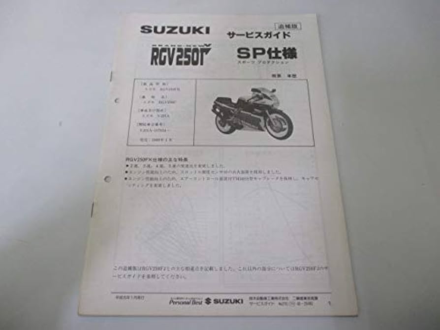 Amazon.co.jp: RGV250ガンマSP サービスマニュアル 補足版 配線図