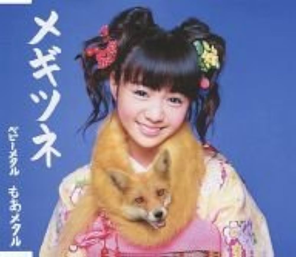 Amazon.co.jp: BABYMETAL メギツネ 五月革命 もあメタル盤: ミュージック