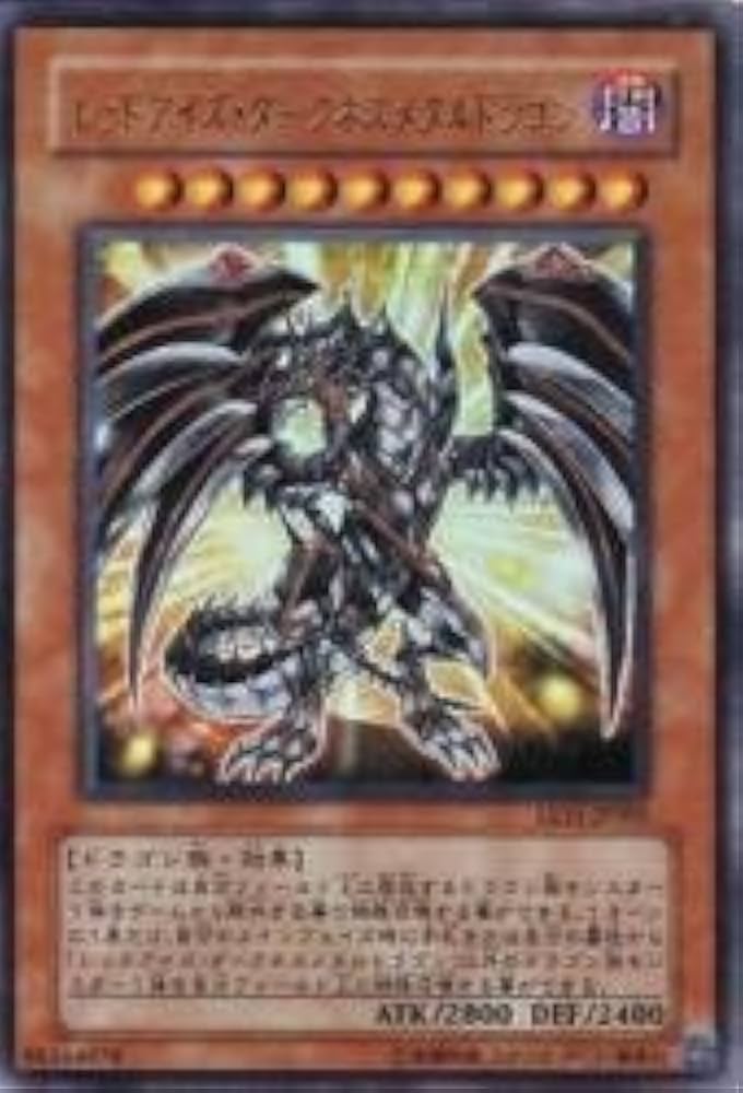 Amazon.co.jp: レッドアイズ・ダークネスメタルドラゴン 【UR】 LE11