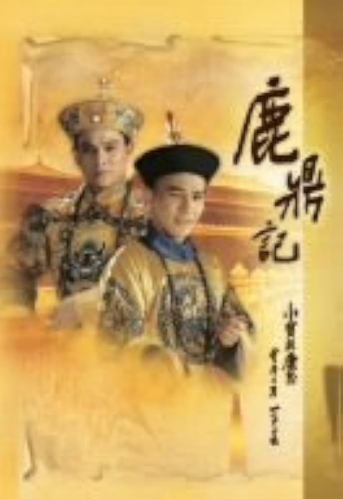 Amazon.co.jp: 鹿鼎記 DVD-BOX : アンディ・ラウ, トニー・レオン