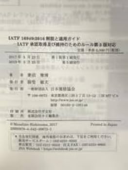 Amazon.co.jp: IATF 16949:2016 解説と適用ガイド-IATF認証取得及び