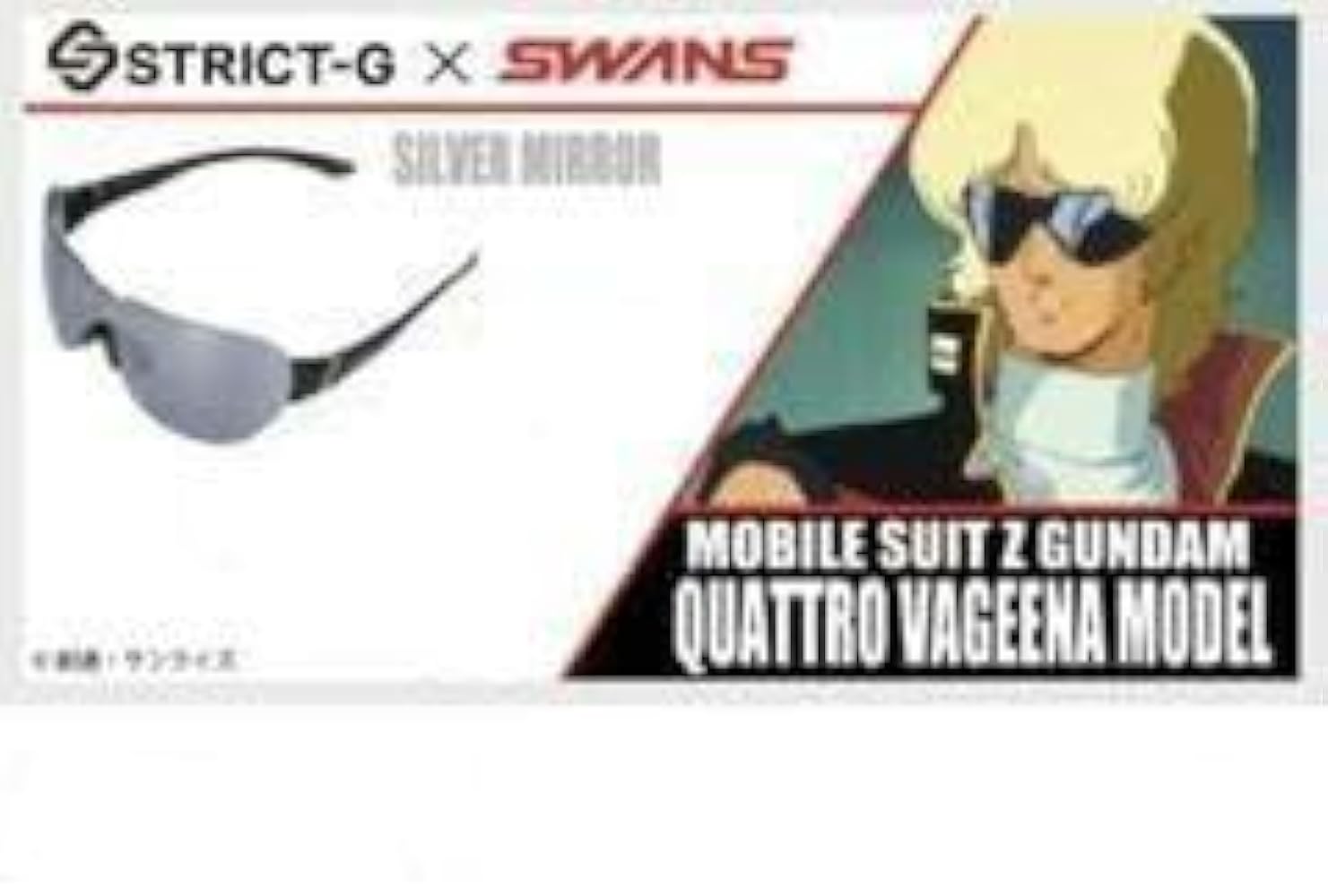 Amazon | STRICT-G SWANS Zガンダ厶 サングラス クワトロバジーナ