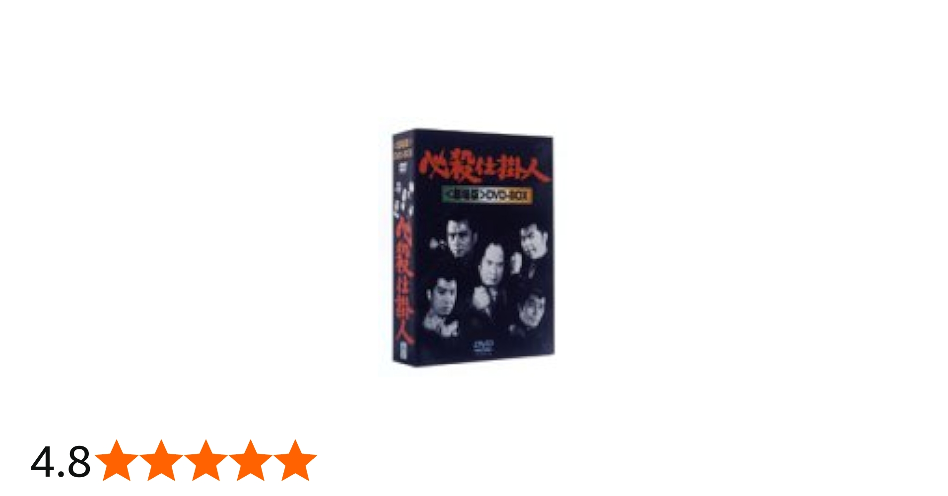 Amazon.co.jp: 必殺仕掛人〈劇場版〉DVD-BOX(3枚組) : 田宮二郎, 緒形