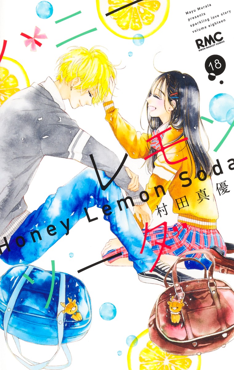 ハニーレモンソーダ 18 [Honey Lemon Soda 18] by Mayu Murata | Goodreads