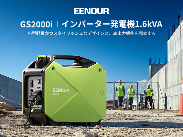 Amazon | EENOUR インバーター発電機 GS2000i 定格出力1.6kVA 正弦波