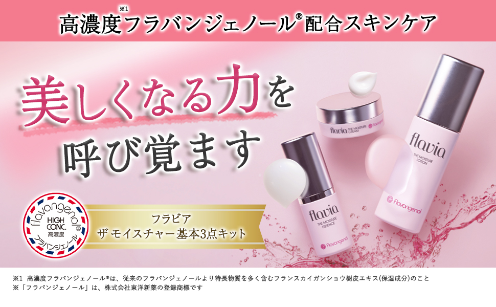Amazon.co.jp: フラビア ザモイスチャー ローション（60ml） ☆ 化粧水