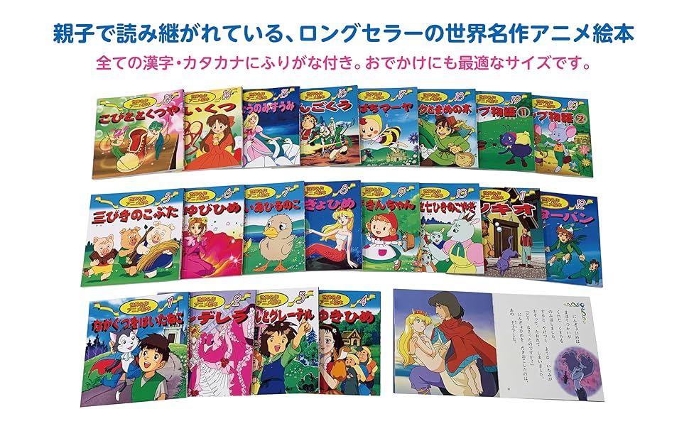 Amazon.co.jp: 世界名作アニメ絵本 20冊セット(1巻~20巻) : イソップ