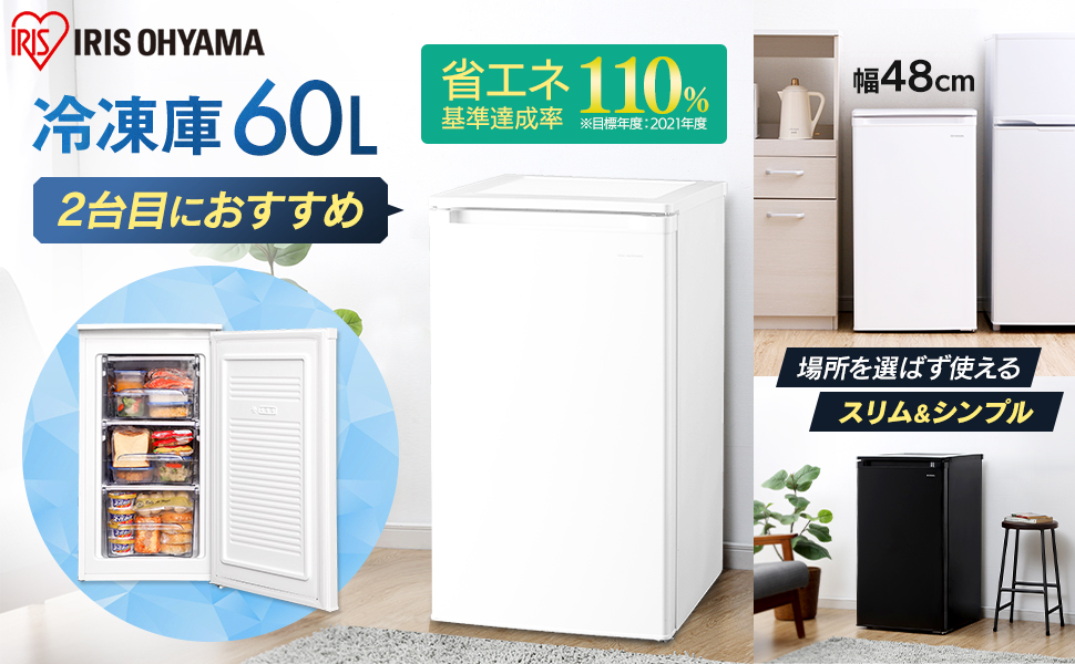 Amazon.co.jp: アイリスオーヤマ 冷凍庫 60L ホワイト IUSD-6B-W 前