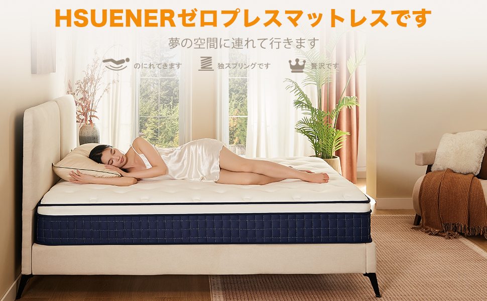 Amazon.co.jp: Hsuener マットレス ポケットコイル 厚さ25cm 高反発