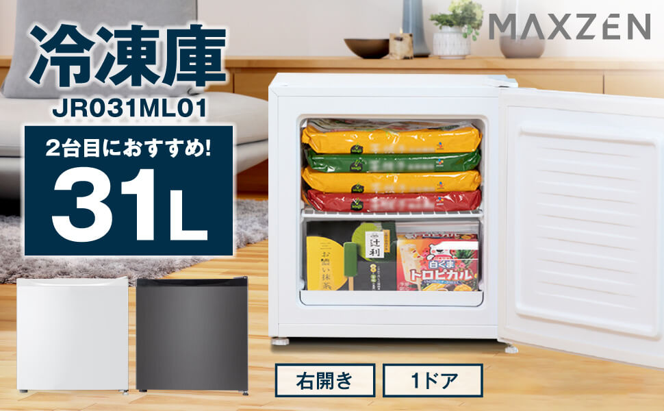 Amazon.co.jp: MAXZEN 冷凍庫 家庭用 小型 31L コンパクト ノンフロン
