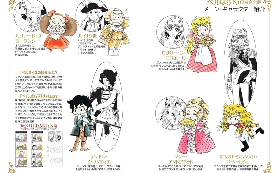 ベルばらKids 完全版 | 池田 理代子 |本 | 通販 | Amazon