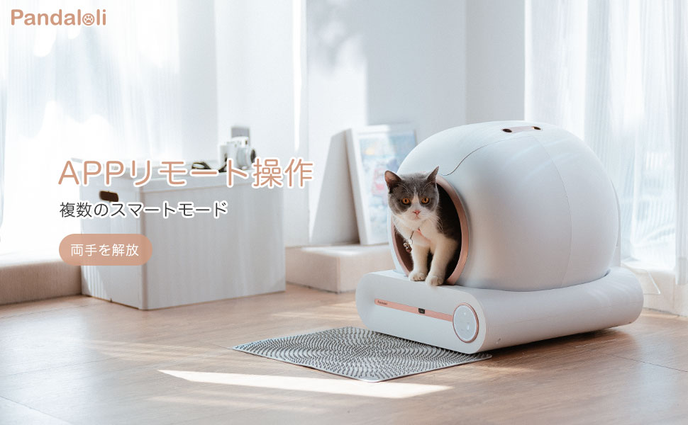 Amazon | Pandaloli トイレ 猫 自動 大型：スマホ管理 センサー付き