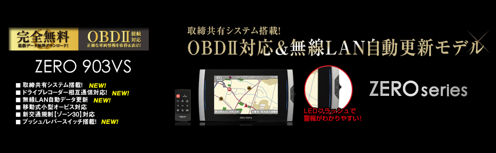 Amazon | コムテック レーダー探知機 ZERO 903VS 無料データ更新 移動