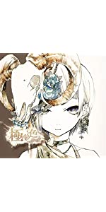 Amazon.co.jp: 極彩色（通常盤）: ミュージック