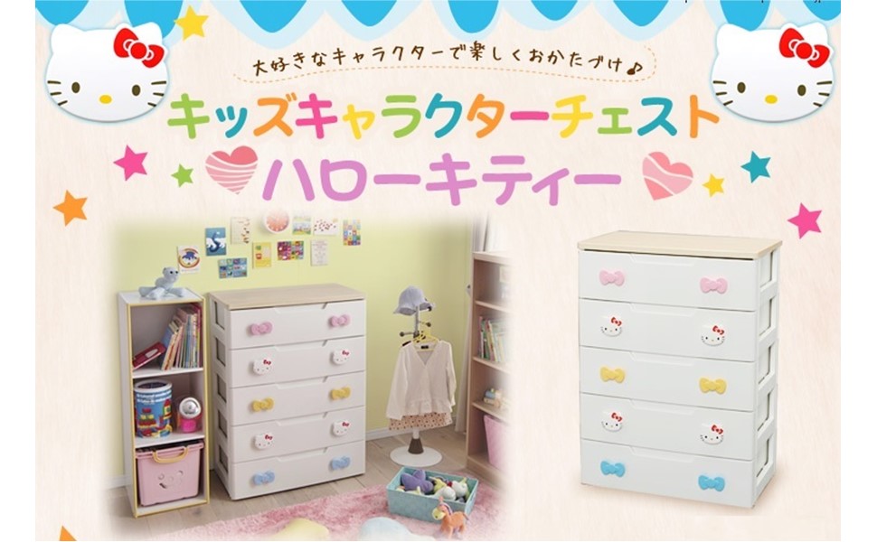 Amazon.co.jp: アイリスオーヤマ キッズチェスト 5段 ハローキティ KHG