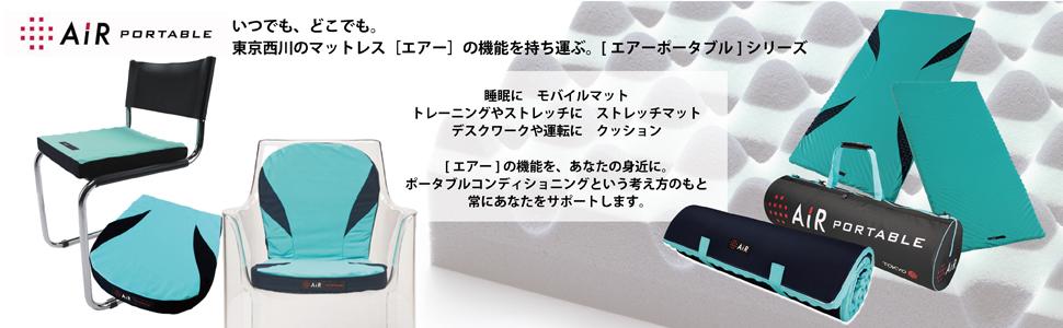 Amazon｜nishikawa 【 西川 】 エアー マットレス シングル ポータブル