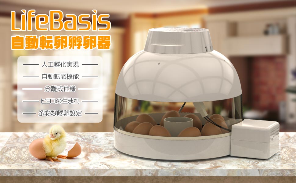 Amazon | LifeBasis自動孵卵器 インキュベーター 鳥類専用孵卵器 自動