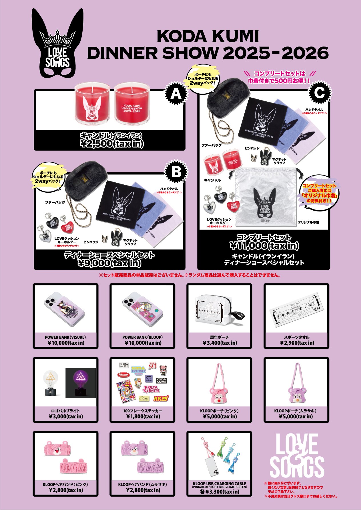 KODA KUMI Dinner Show 2025-2026 「Love＆Songs」限定グッズ販売決定