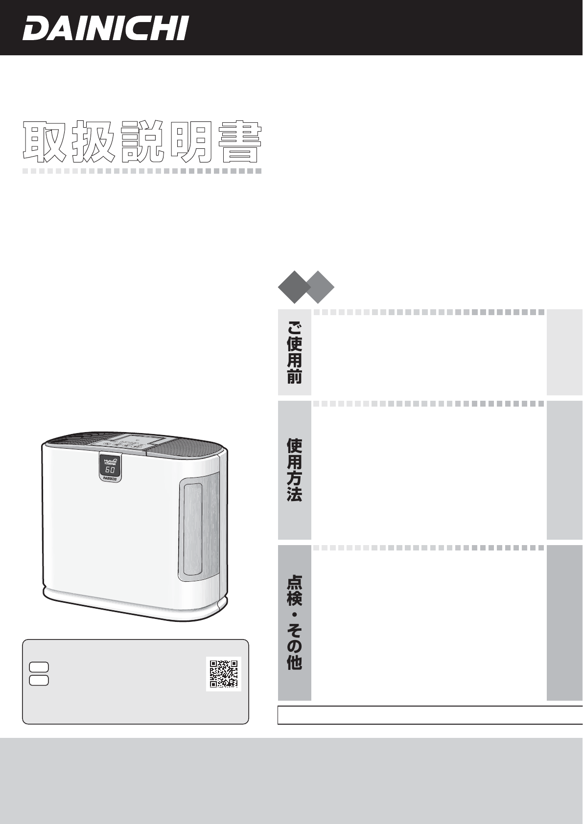 説明書 ダイニチ HD-9013 加湿器