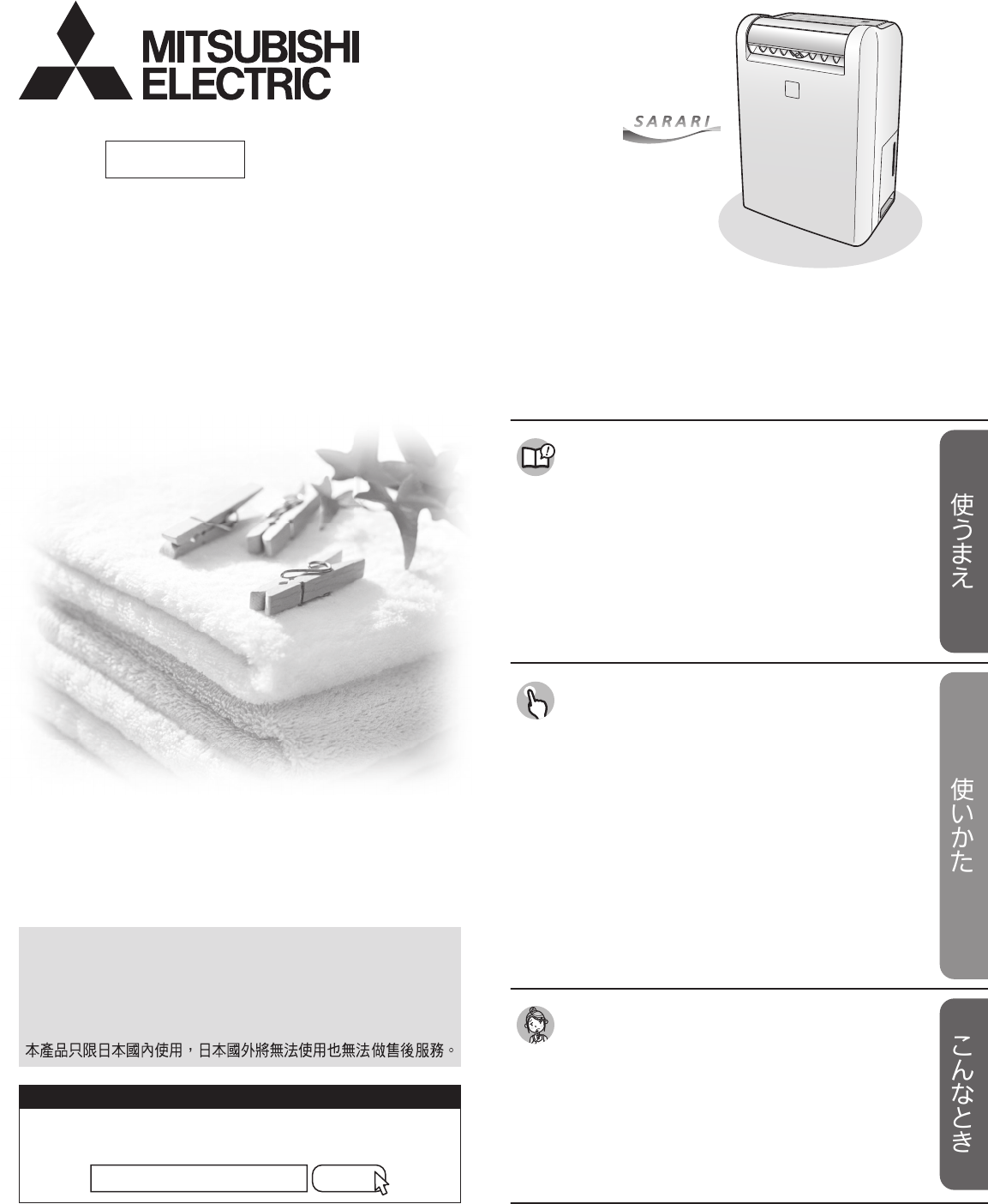 説明書 三菱 MJ-M100RX-W 除湿機