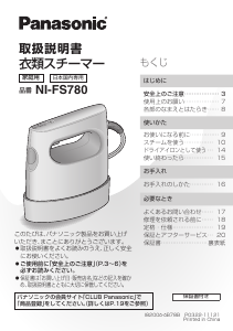 説明書 パナソニック NI-FS780 衣服スチーマー