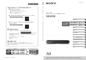 説明書 ソニー BDZ-EW1000 ブルーレイプレイヤー