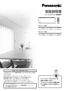 説明書 パナソニック CS-365CF2 エアコン