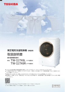 説明書 東芝 TW-Z96V2MR 洗濯機-乾燥機