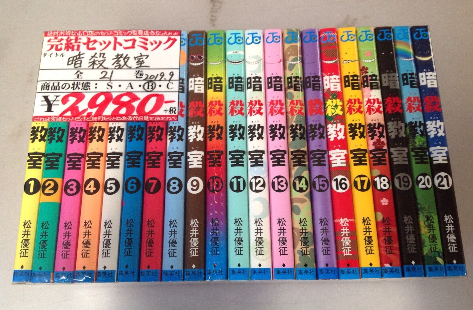 9/30☆入荷情報！《暗殺教室 全21巻セット ｜GIGANT 1〜4巻｜ 心と