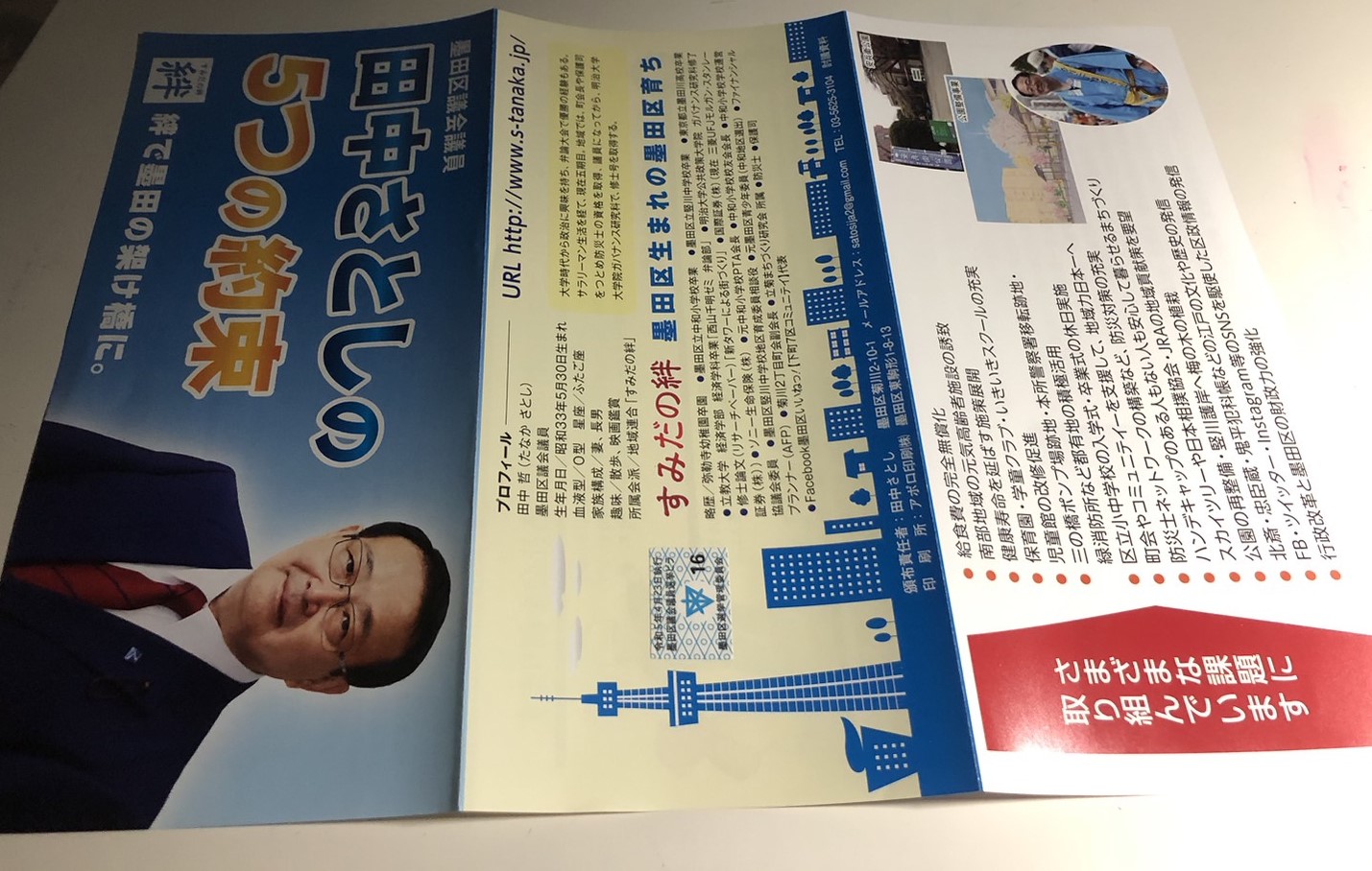 田中さとし – マニフェスト・アーカイブ（統一地方選挙2023）