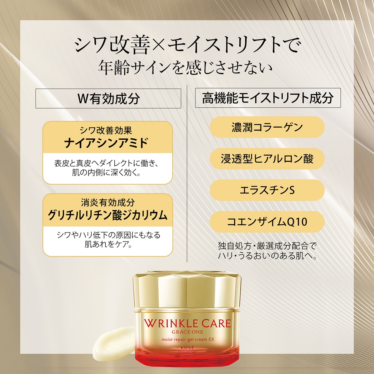 グレイス ワン リンクルケア モイストリペア ジェルクリーム EX