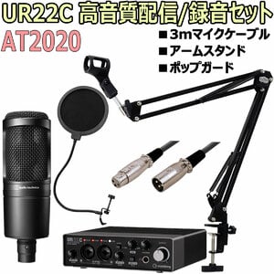 STEINBERG / UR22C AT2020配信DAWセット -3mマイクケーブル、ポップ