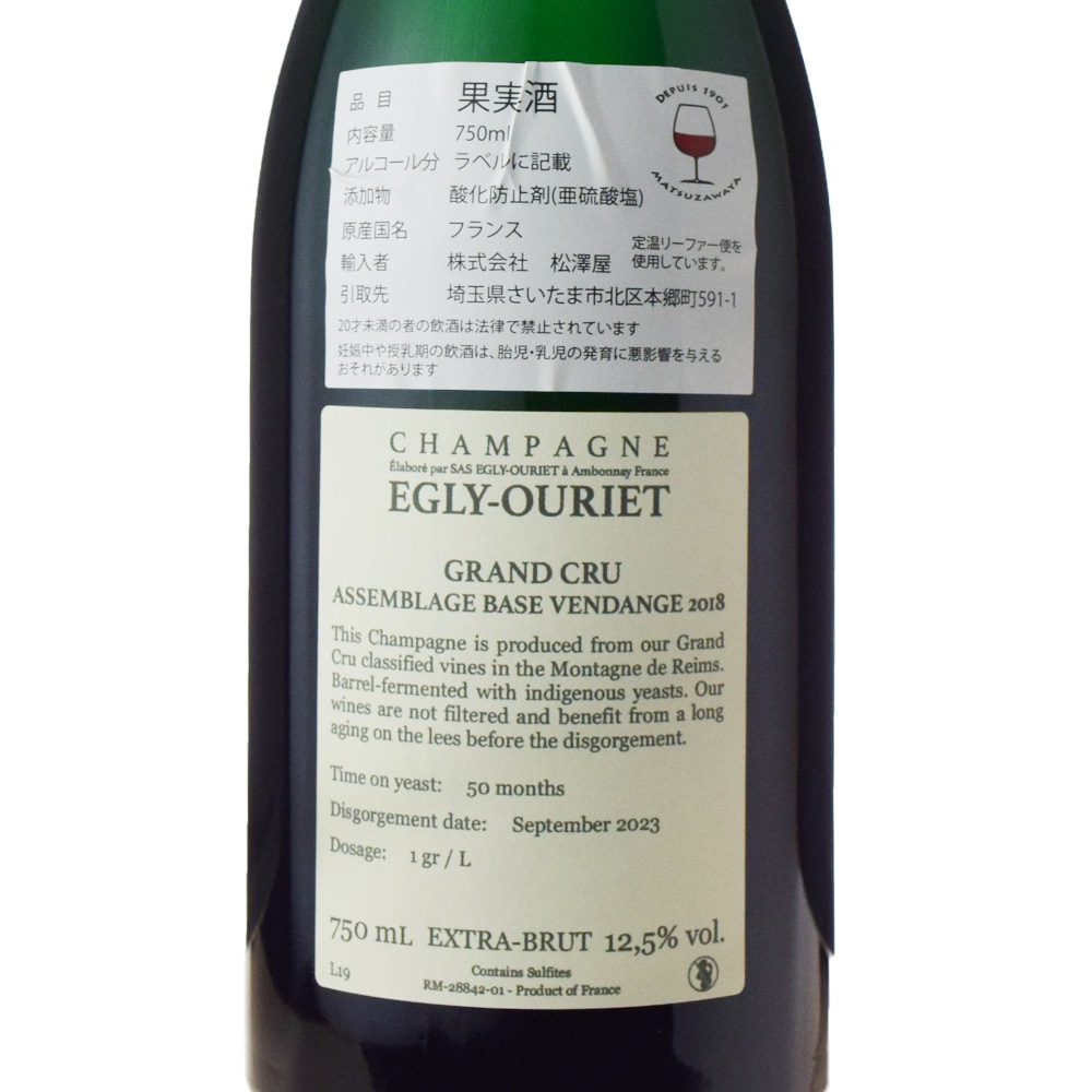 エグリ・ウーリエエクストラ・ブリュット グラン・クリュ | すべての