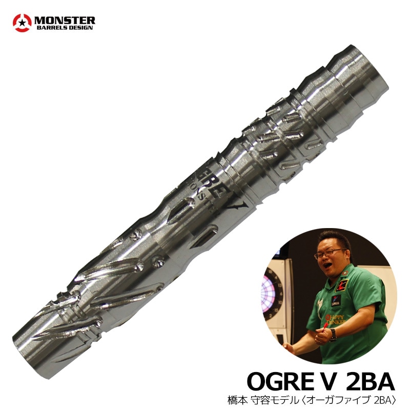 MONSTER DARTS【モンスターダーツ】 オーガ5 橋本守容選手モデル