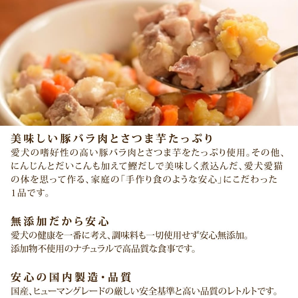 愛犬の安心レトルトごはん 豚バラとゴロゴロ野菜の煮込み100g 1袋/12袋