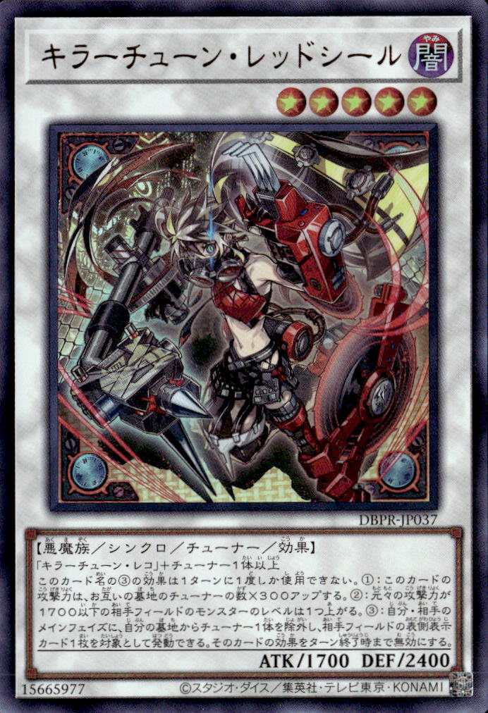 遊戯王 キラーチューンレコ ミクス クリップ キュー シンクロ 各3枚