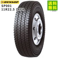 価格｜10R22.5 14PR SP001 ダンロップ DUNLOP スタッドレスタイヤ