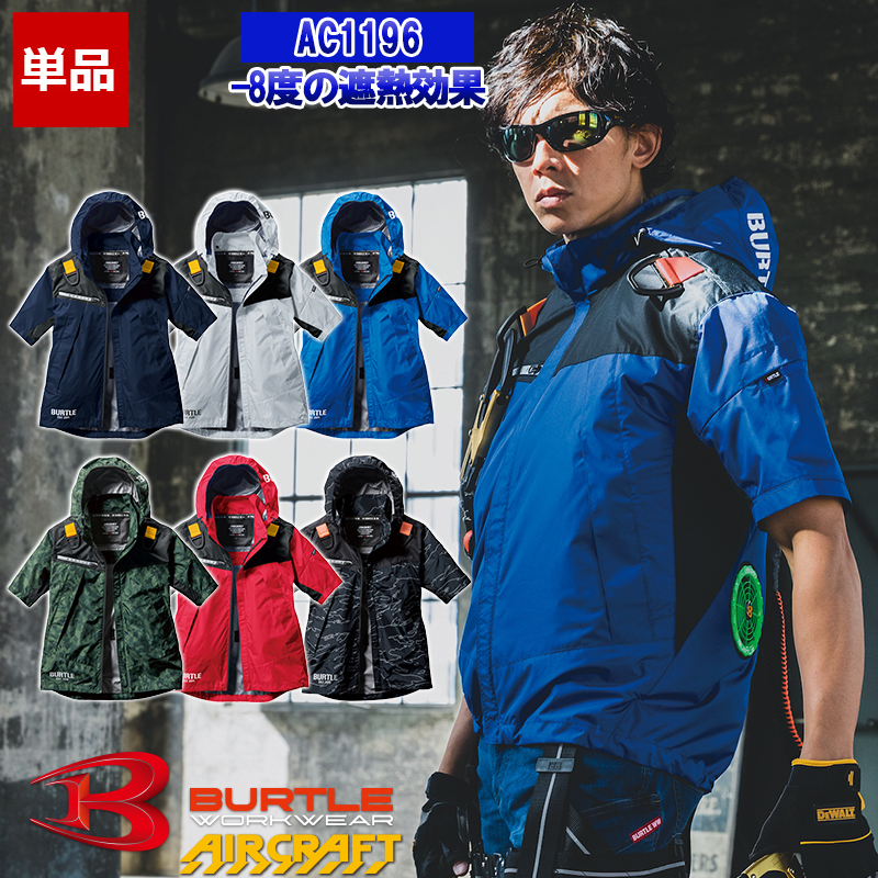 空調服 バートル エアークラフト BURTLE AIRCRAFT 19v 【公式通販】