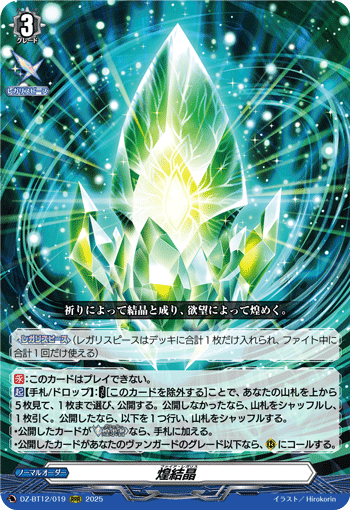 楽園堕としの好奇心 エバ「FFR」[D-BT11/FFR08]《ブラントゲート